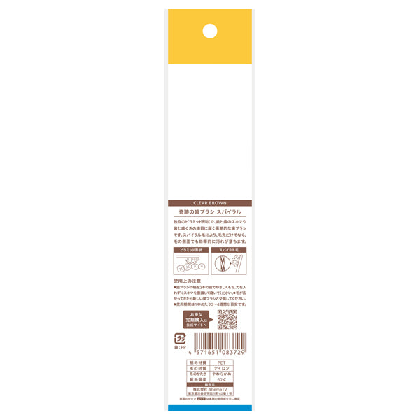 HaRENO/ Kiseki No Haburashi Spiral (Clear Brown), 1 count