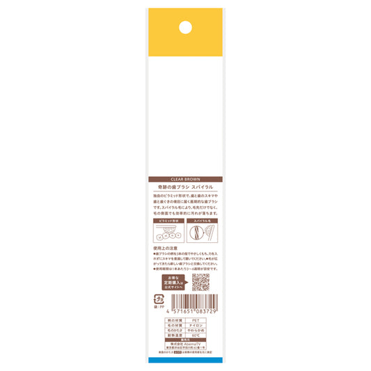 HaRENO/ Kiseki No Haburashi Spiral (Clear Brown), 1 count
