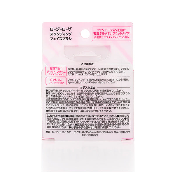 Rosy Rosa Standing Face Brush