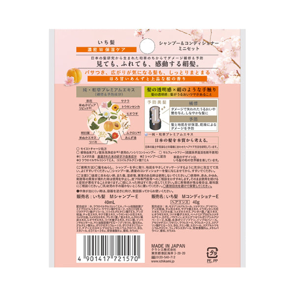 Ichikami Rich Double Moisture Care Shampoo & Conditioner Mini Set, 40ml, 40g