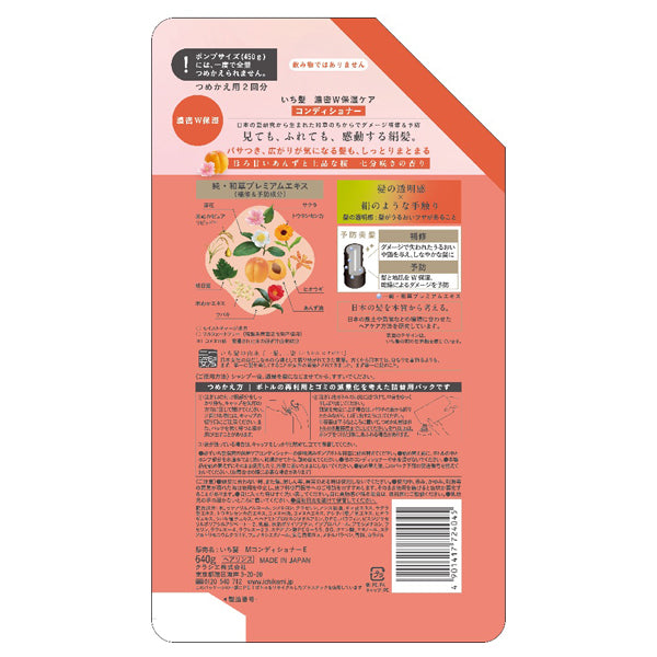 Ichikami Rich Double Moisture Care Conditioner Refill, 640g