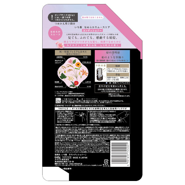 Ichikami Smooth & Silky Care Conditioner Refill, 640g