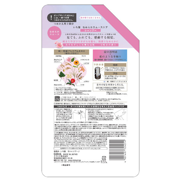 Ichikami Smooth & Silky Care Shampoo Refill, 640ml