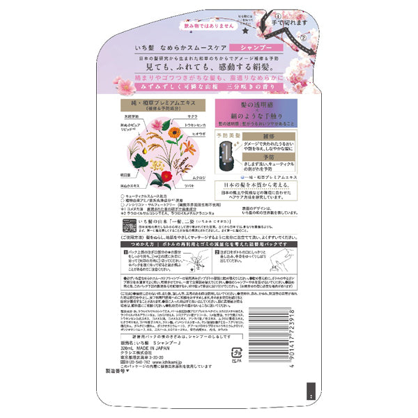 Ichikami Smooth & Silky Care Shampoo Refill, 320ml