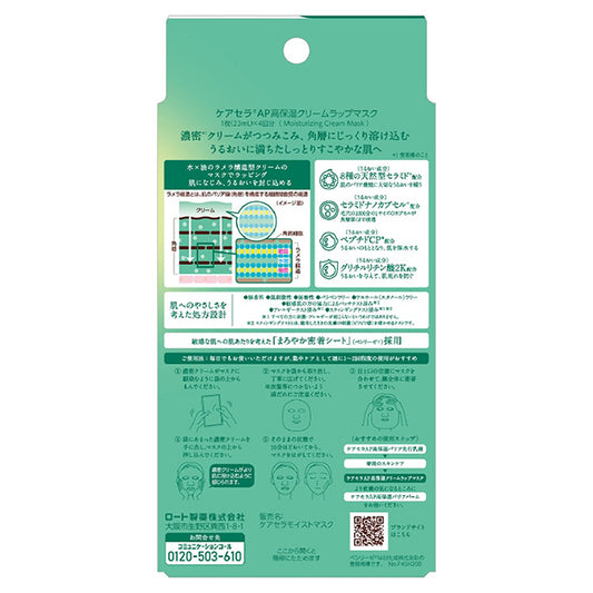 CareCera High Moisture Cream Wrap Mask, 1 sheet (23ml) × 4 uses