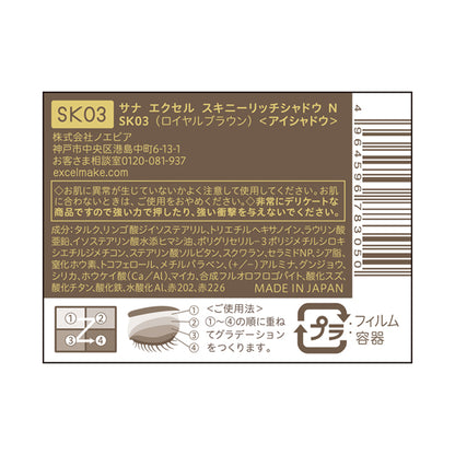 excel Skinny Rich Shadow N (SK03 Royal Brown), 5.1g