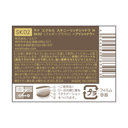 excel Skinny Rich Shadow N (SK02 Foggy Brown), 5.1g