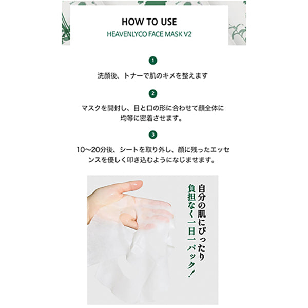HEAVENLYCO Face Mask V2, 30ml