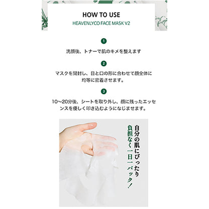 HEAVENLYCO Face Mask V2, 30ml