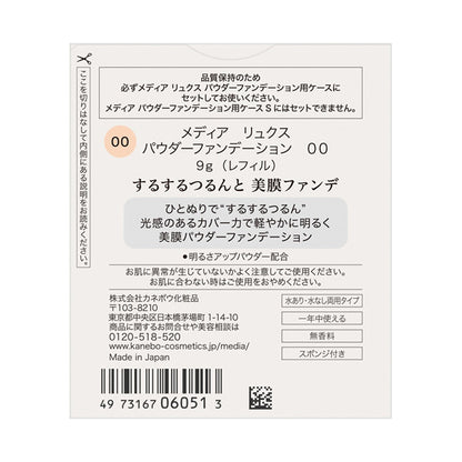 media Powder Foundation Refill (00)