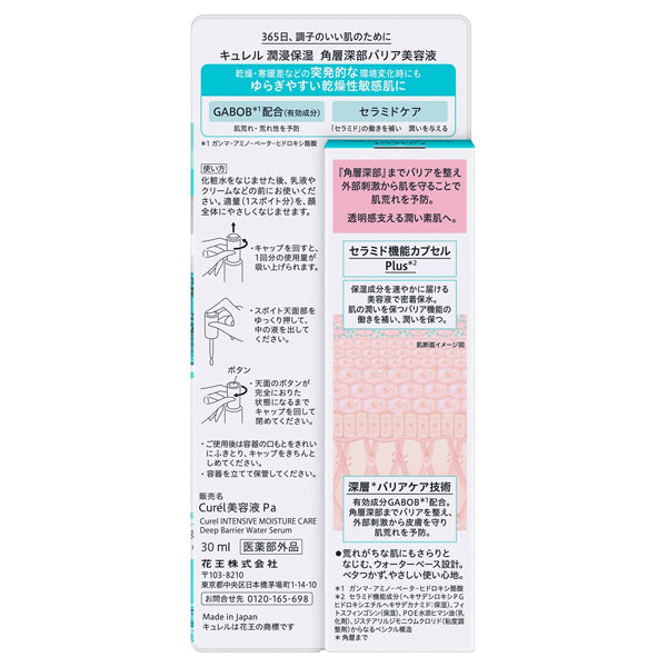 Curel Deep Moisture Barrier Serum, 30ml