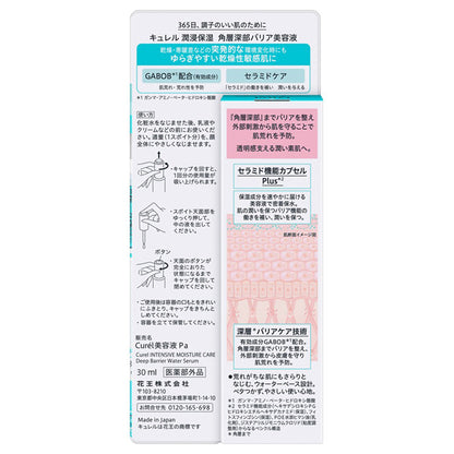 Curel Deep Moisture Barrier Serum, 30ml