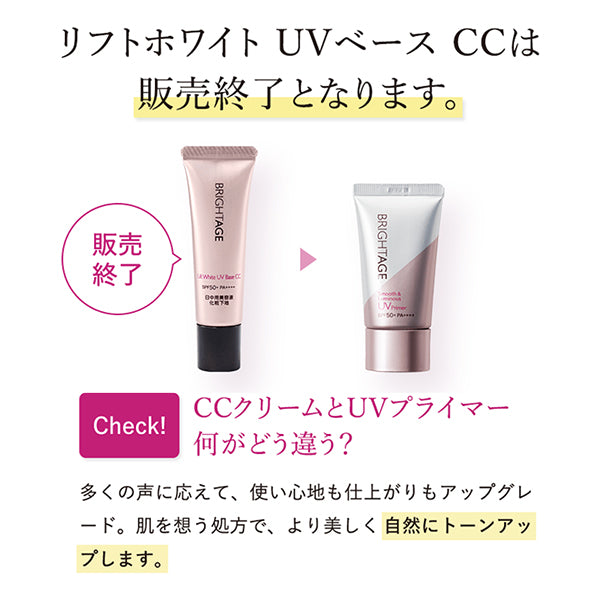 BRIGHT AGE Smooth & Luminous UV Primer, 25g