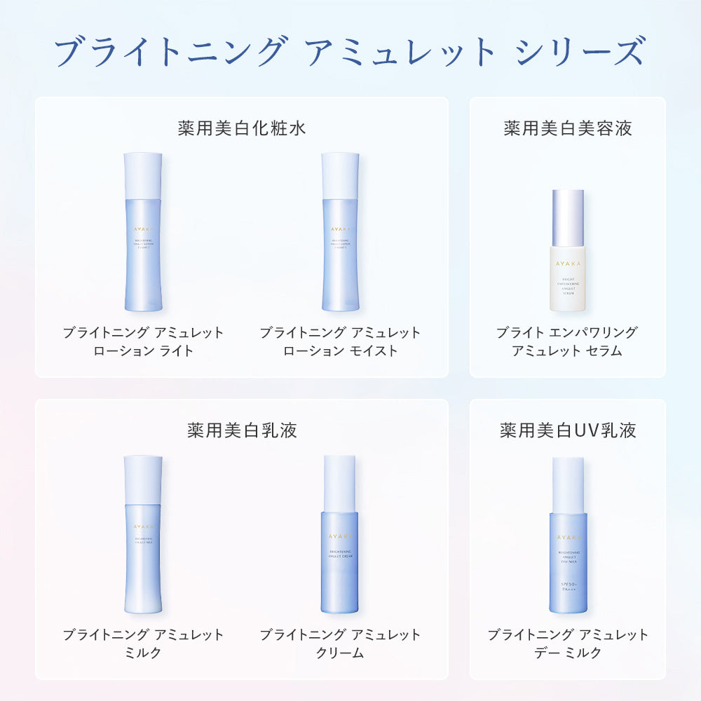 Ayaka Brightening Amulet Cream (Refill), 29g