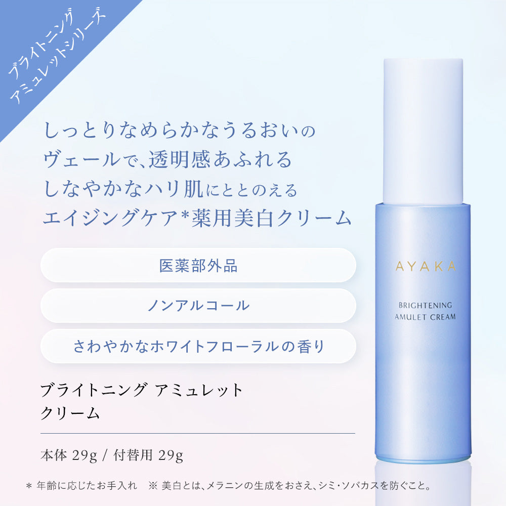 Ayaka Brightening Amulet Cream, 29g