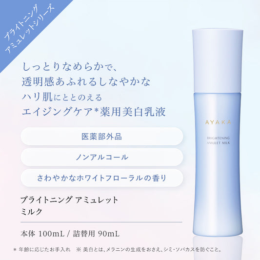 Ayaka Brightening Amulet Milk, 100ml