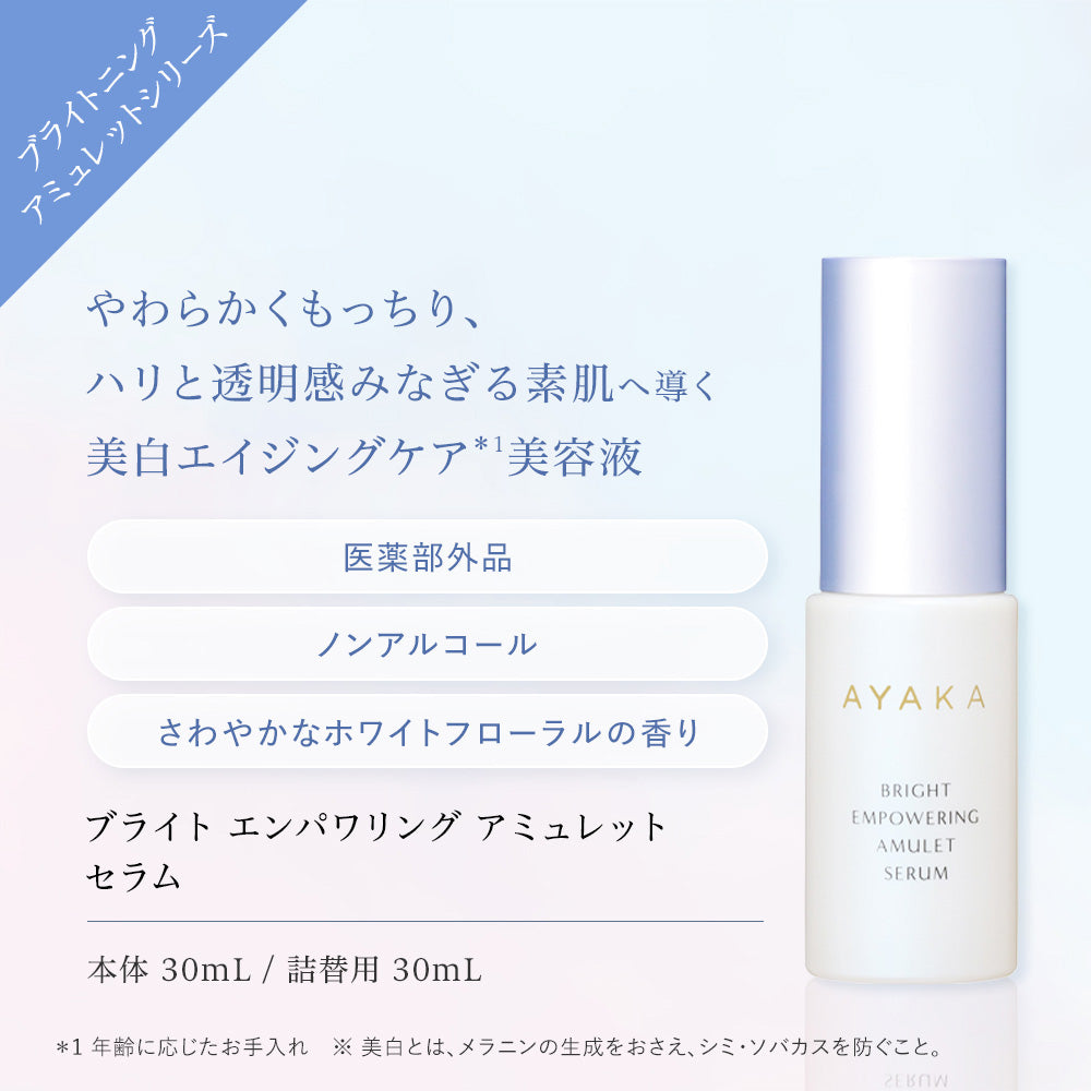Ayaka Bright Empowering Amulet Serum (Refill), 30ml
