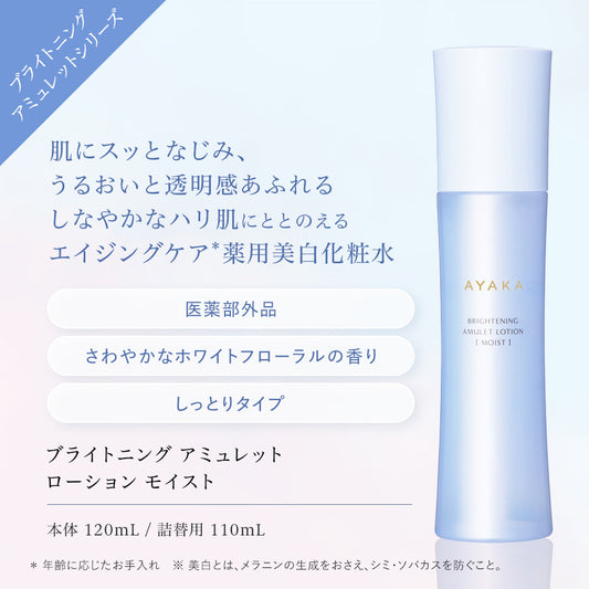 Ayaka Brightening Amulet Lotion Moist, 120ml