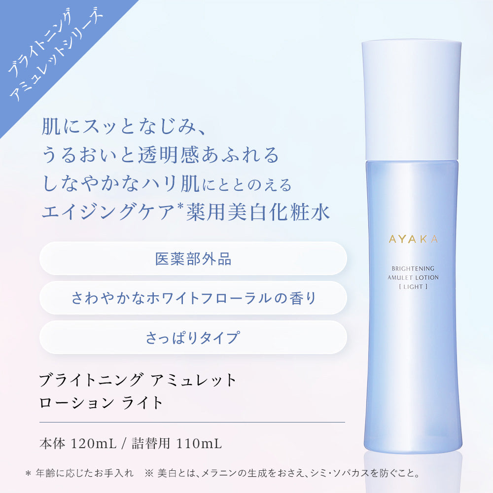 Ayaka Brightening Amulet Lotion Light, 120ml