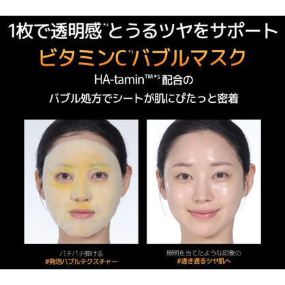 WELLAGE Hyper Tone VTC Bubble Jet Mask, 25g x 5 Sheets