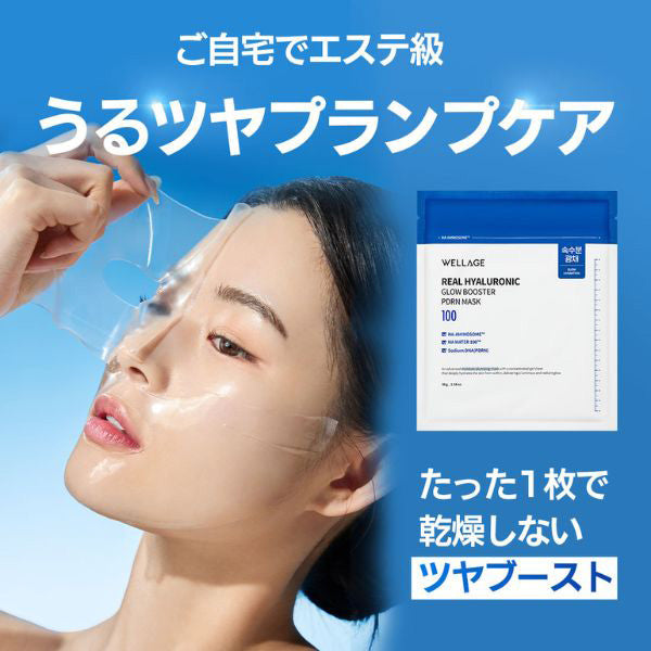WELLAGE HA PDR Gel Sheet Mask, 38g x 5 Sheets