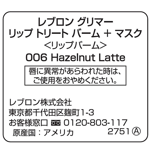 Revlon Glimmer Lip Treat Balm + Mask (006 Hazelnut Latte)
