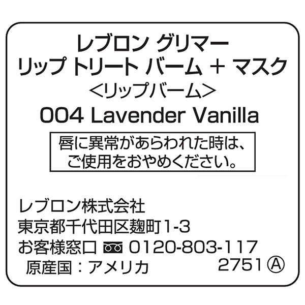 Revlon Glimmer Lip Treat Balm + Mask (004 Lavender Vanilla)