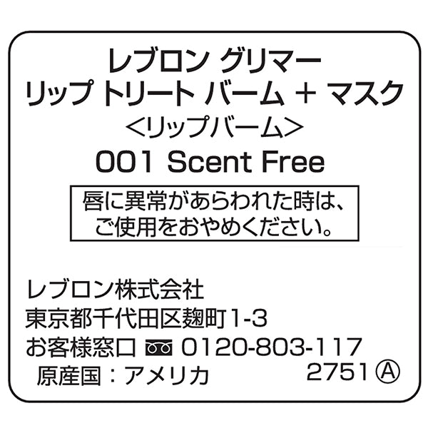 Revlon Glimmer Lip Treat Balm + Mask (001 Scent Free)