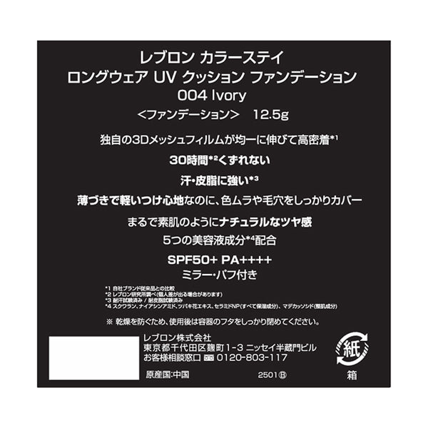 Revlon ColorStay Longwear UV Cushion Foundation SPF50+ PA++++ (004 Ivory)