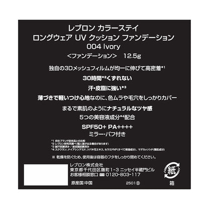 Revlon ColorStay Longwear UV Cushion Foundation SPF50+ PA++++ (004 Ivory)