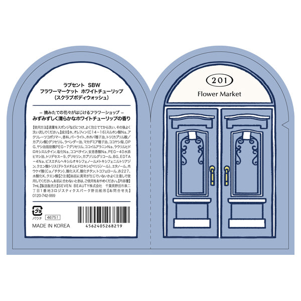 LUV SCENT Scrub Body Wash Trial, 7ml (Flower Market)