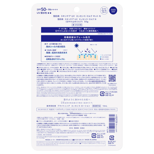 SEKKISEI Skincare UV Essence Milk Kit N SPF50 (Natural Floral), 60g+14ml