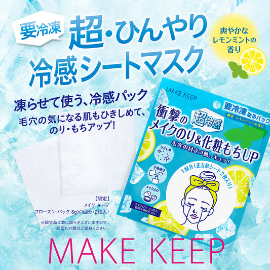 KOSE COSMENIENCE Make Keep Frozen Pack (1 Use), 8g