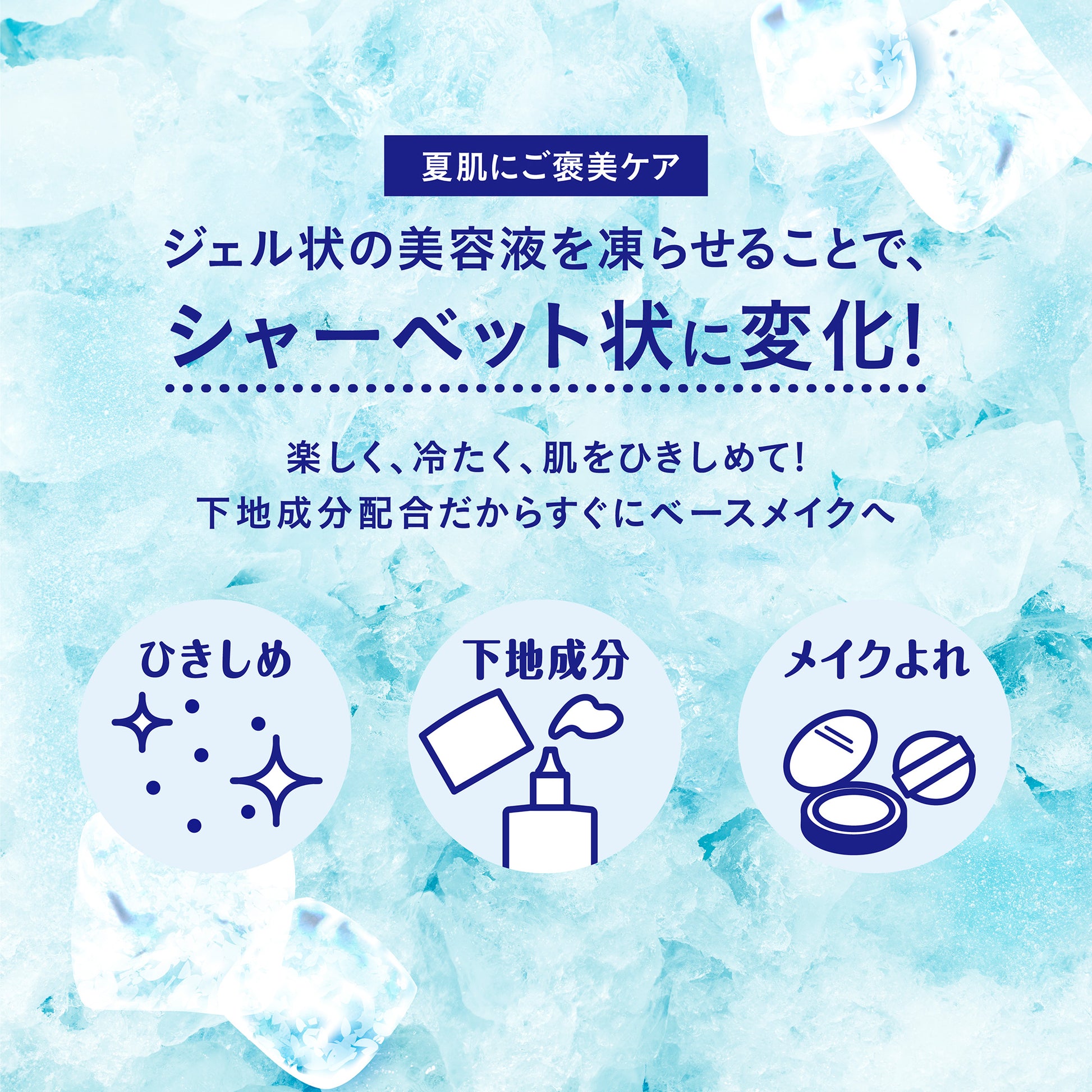 KOSE COSMENIENCE Make Keep Frozen Pack (1 Use), 8g
