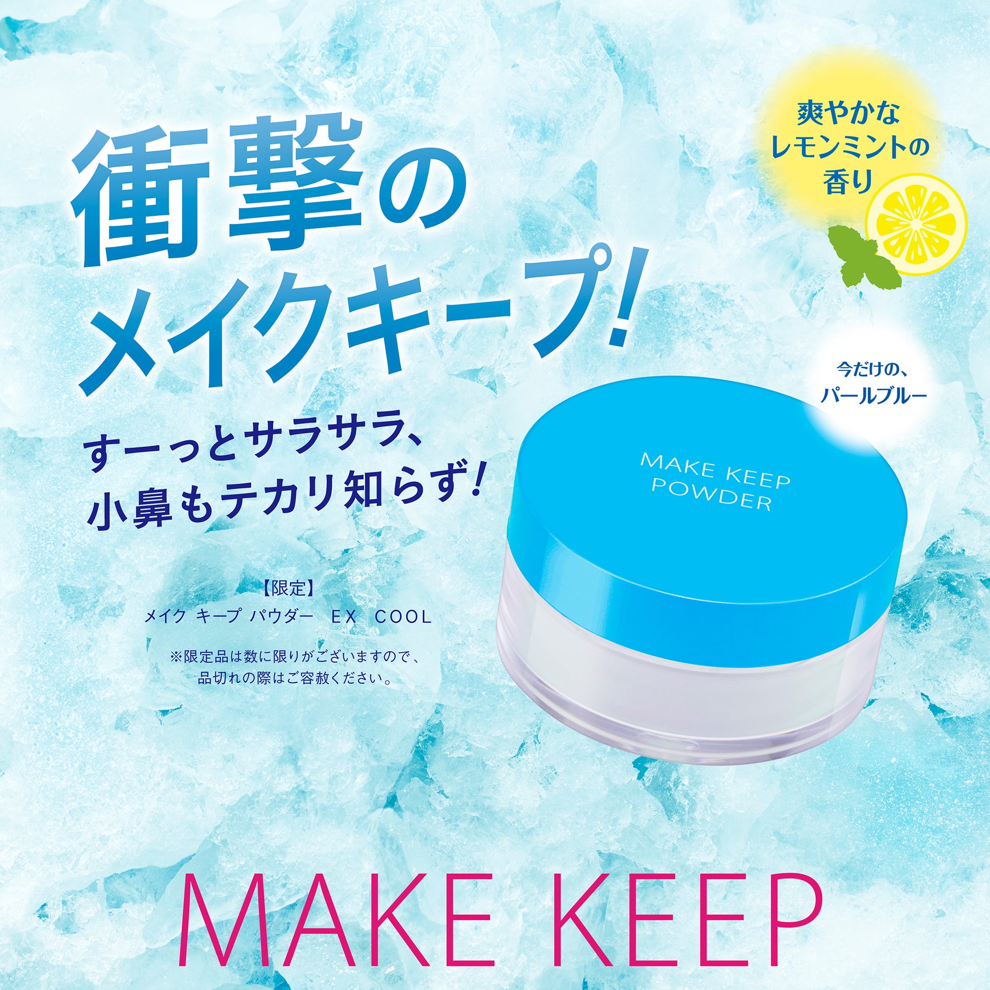 KOSE COSMENIENCE Make Keep Powder EX COOL (Pearl Blue)
