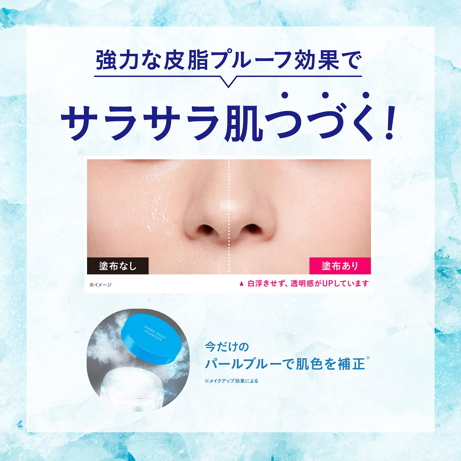 KOSE COSMENIENCE Make Keep Powder EX COOL (Pearl Blue)