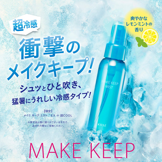 KOSE COSMENIENCE Make Keep Mist EX + Super COOL, 80ml