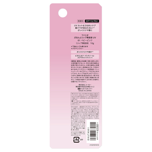 Fasio Plump Lip Serum UV SPF13 PA+ (01 Baby Pink)