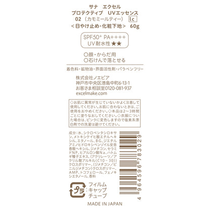 excel SANA excel Protective UV Essence SPF50+ PA++++ (02 Chamomile Tea), 60g
