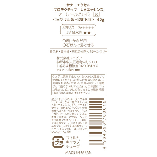 excel SANA excel Protective UV Essence SPF50+ PA++++ (01 Earl Grey), 60g