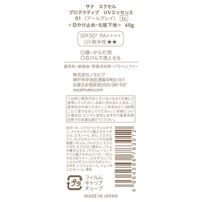 excel SANA excel Protective UV Essence SPF50+ PA++++ (01 Earl Grey), 60g