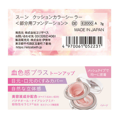 Soooon Cushion Color Sealer (Limited Edition 02), 7g