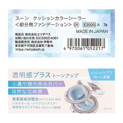 Soooon Cushion Color Sealer (Limited Edition 01), 7g