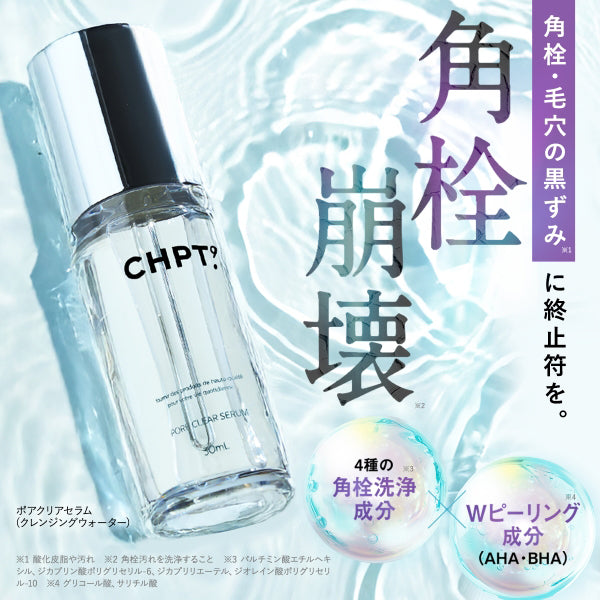 クレンジング・メイク落とし CHPT.9 PORE CLEAR SERUM 30ml CHPT.9 Pore Clear Serum, 30ml – suzykirei