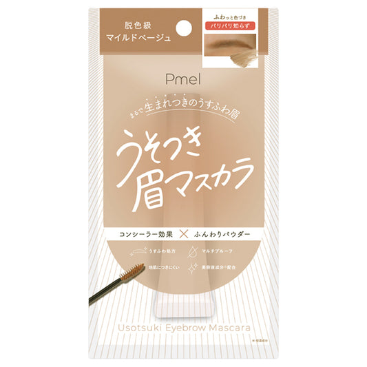 pdc Pimmell Usotsuki Eyebrow Mascara (Mild Beige)