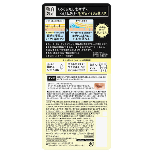 Biore The Cleanse Oil Makeup Remover Black (Citrus Herb), 190ml