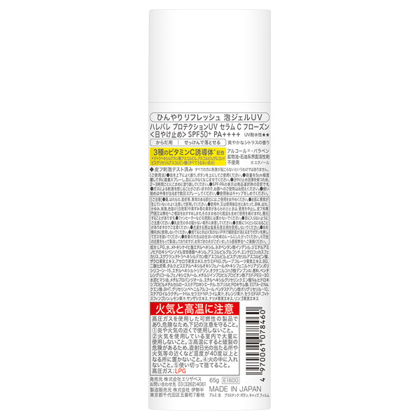 Harebare Protection UV Serum C Frozen SPF50+ PA++++, 65g