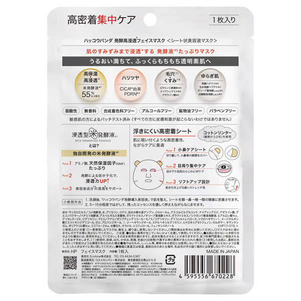 HACCO.PANDA Fermented Deep Penetration Face Mask, 1 Sheet
