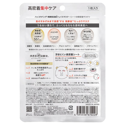 HACCO.PANDA Fermented Deep Penetration Face Mask, 1 Sheet