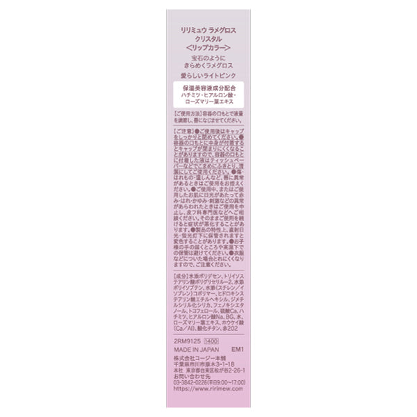 Ririmew Lame Gloss (Crystal), 4.4g